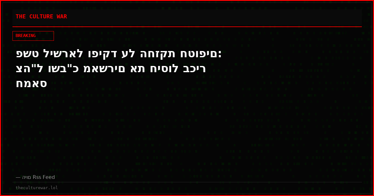 פשט לישראל ופיקד על החזקת חטופים: צה"ל ושב"כ מאשרים את חיסול בכיר חמאס