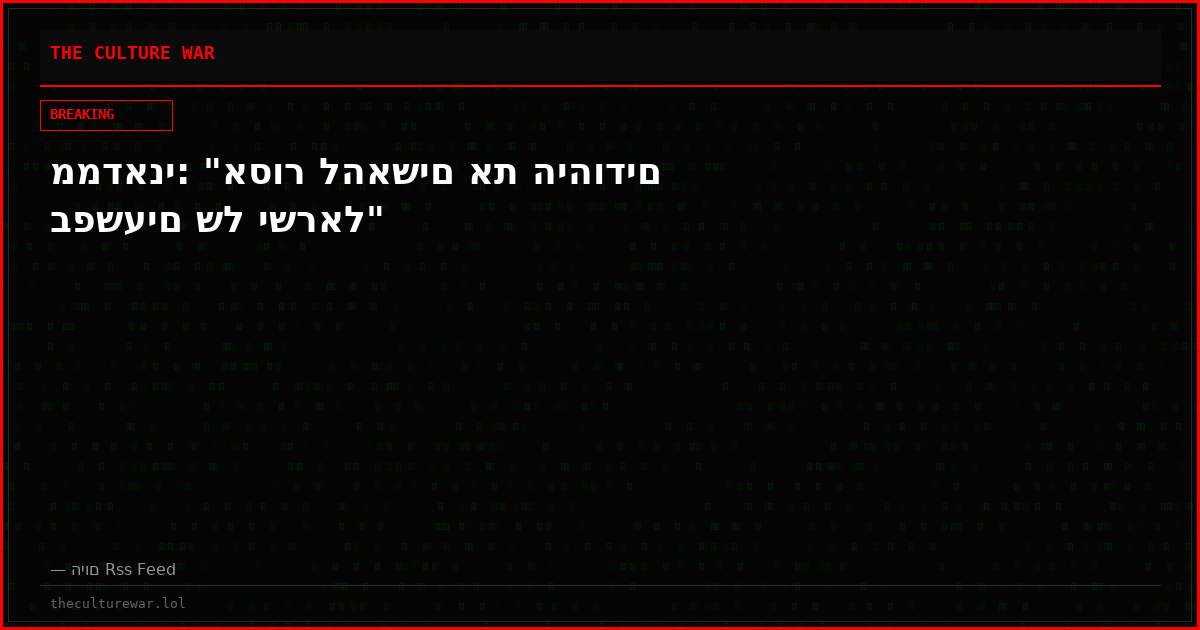 ממדאני: "אסור להאשים את היהודים בפשעים של ישראל"