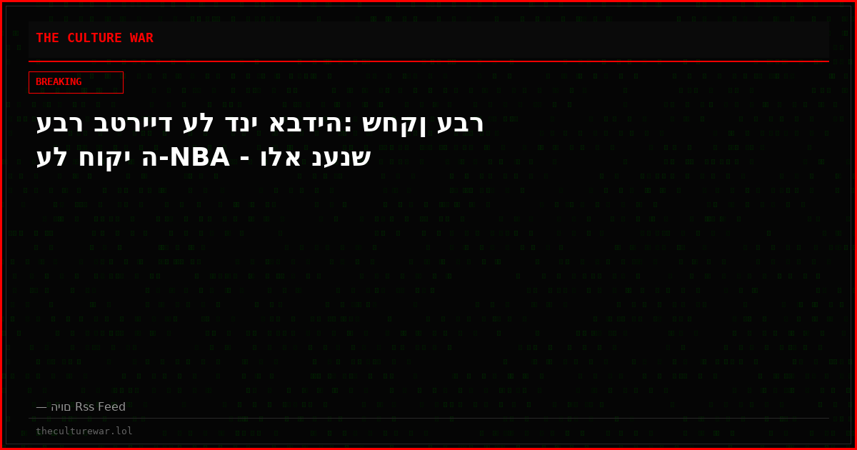 עבר בטרייד על דני אבדיה: שחקן עבר על חוקי ה-NBA - ולא נענש
