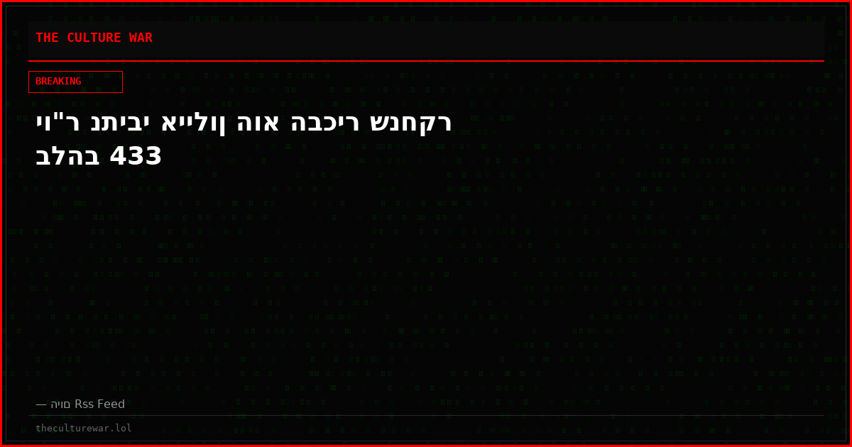יו"ר נתיבי איילון הוא הבכיר שנחקר בלהב 433