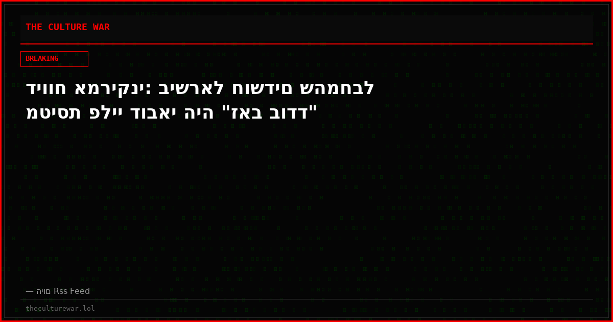 דיווח אמריקני: בישראל חושדים שהמחבל מטיסת פליי דובאי היה "זאב בודד"