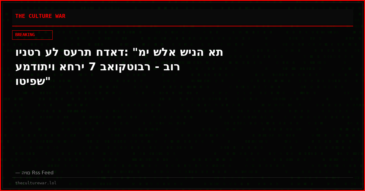 וינטר על סערת חדאד: "מי שלא שינה את עמדותיו אחרי 7 באוקטובר - בור וטיפש"