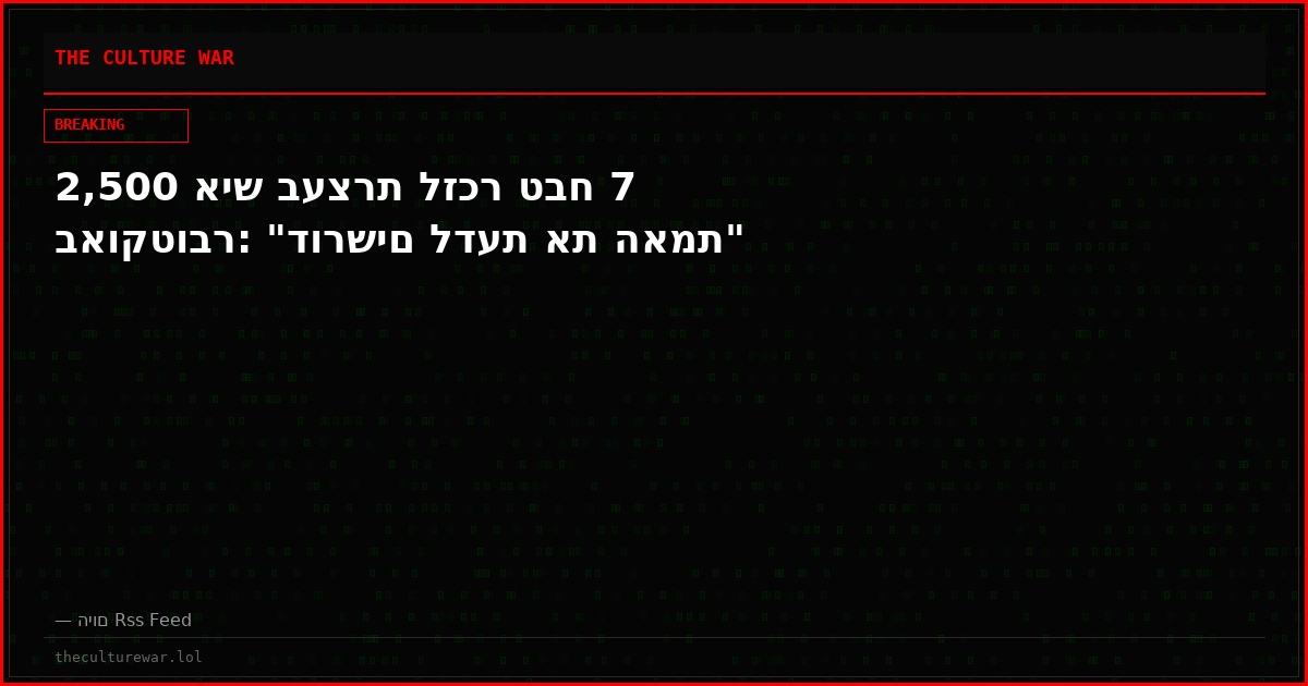 2,500 איש בעצרת לזכר טבח 7 באוקטובר: "דורשים לדעת את האמת"