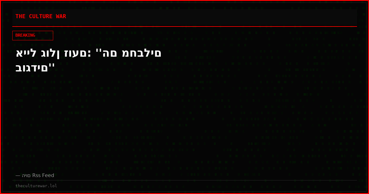 אייל גולן זועם: ''הם מחבלים בוגדים''
