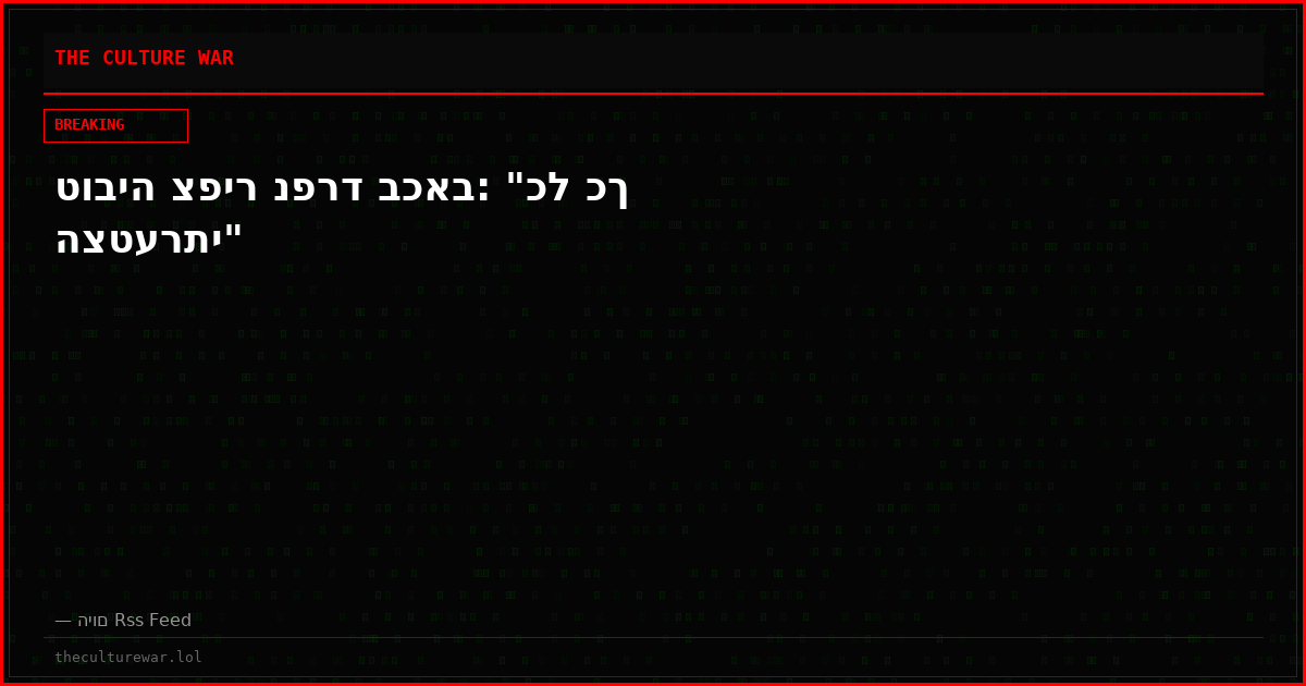 טוביה צפיר נפרד בכאב: "כל כך הצטערתי"