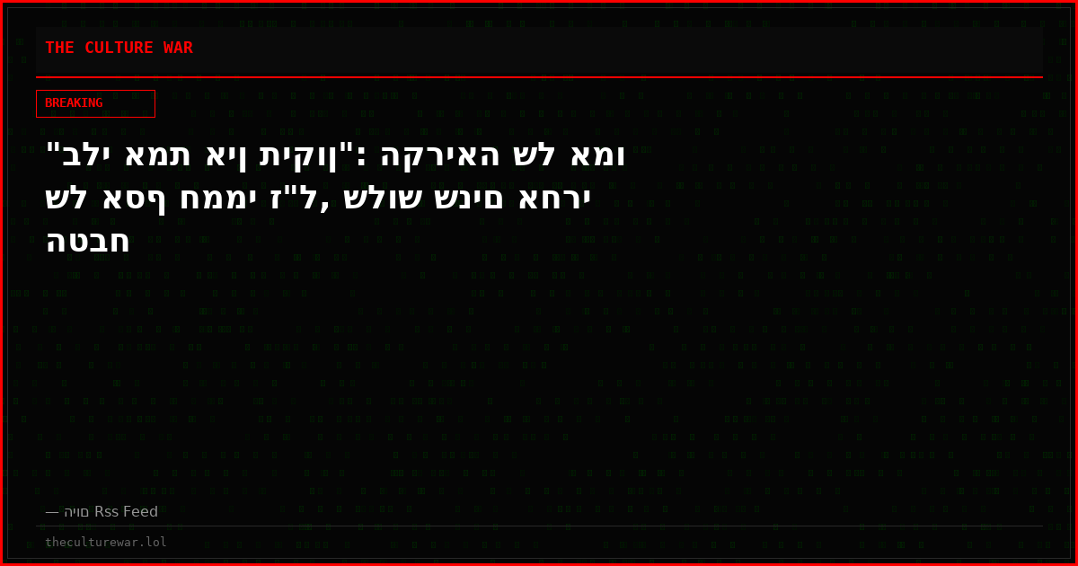 "בלי אמת אין תיקון": הקריאה של אמו של אסף חממי ז"ל, שלוש שנים אחרי הטבח