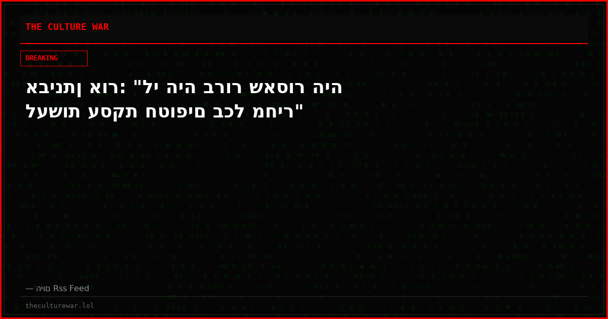 אבינתן אור: "לי היה ברור שאסור היה לעשות עסקת חטופים בכל מחיר"