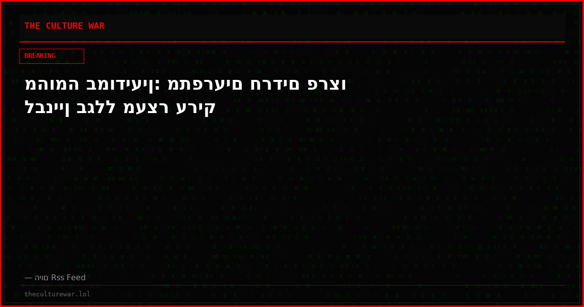 ‏מהומה במודיעין: מתפרעים חרדים פרצו לבניין בגלל מעצר עריק