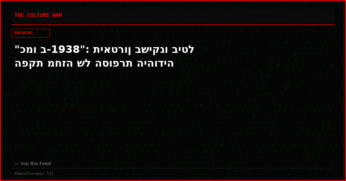 "כמו ב-1938": תיאטרון בשיקגו ביטל הפקת מחזה של הסופרת היהודיה