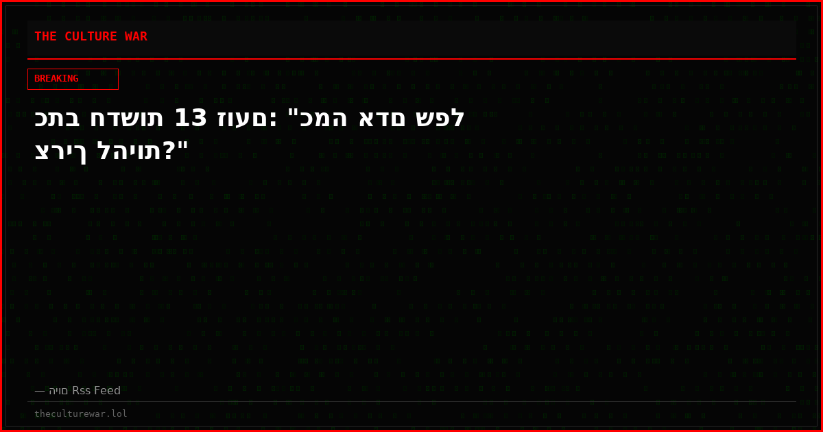 כתב חדשות 13 זועם: "כמה אדם שפל צריך להיות?"