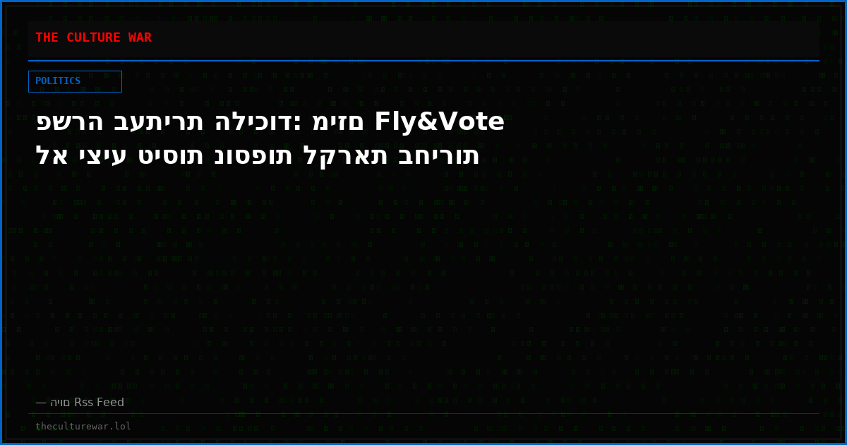פשרה בעתירת הליכוד: מיזם Fly&Vote לא יציע טיסות נוספות לקראת בחירות