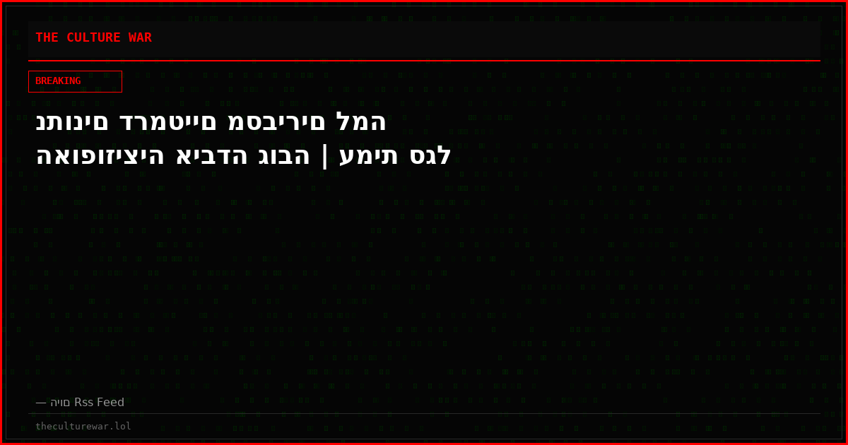 נתונים דרמטיים מסבירים למה האופוזיציה איבדה גובה | עמית סגל