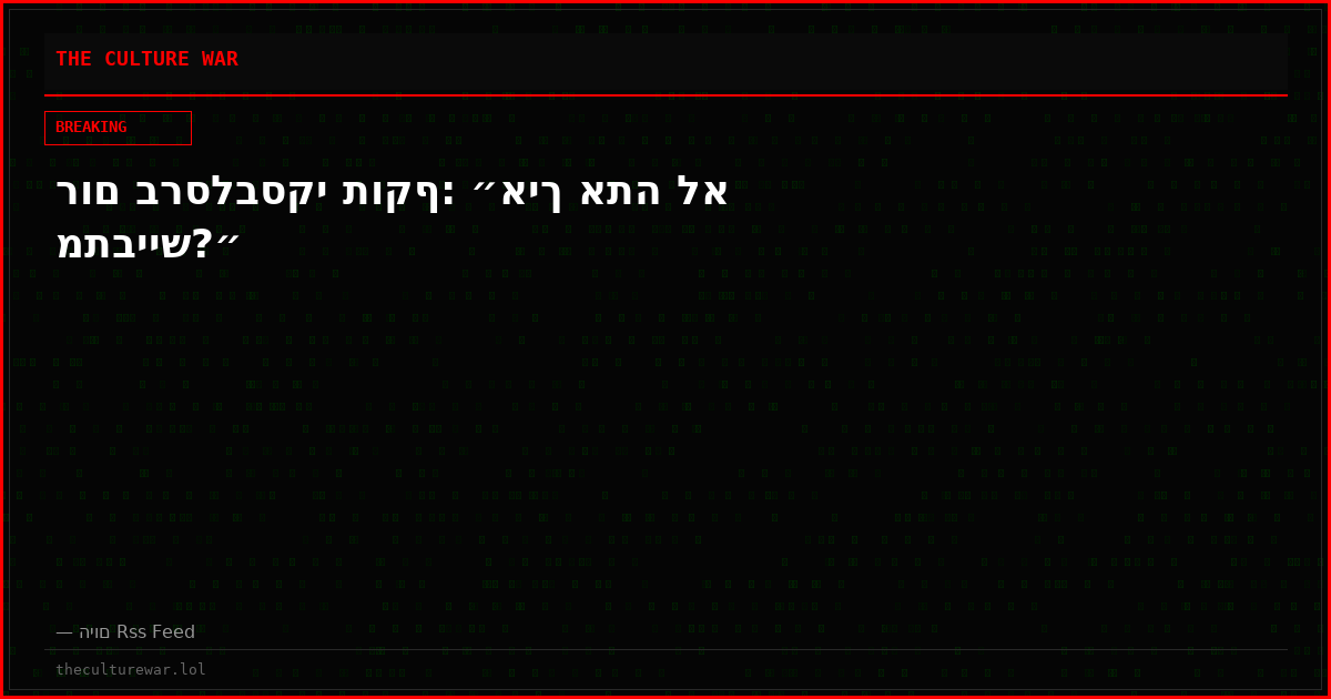 רום ברסלבסקי תוקף: ״איך אתה לא מתבייש?״