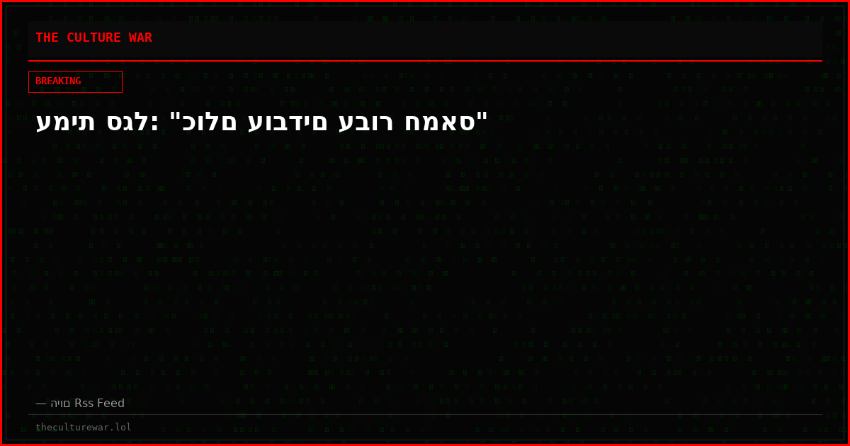 עמית סגל: "כולם עובדים עבור חמאס"