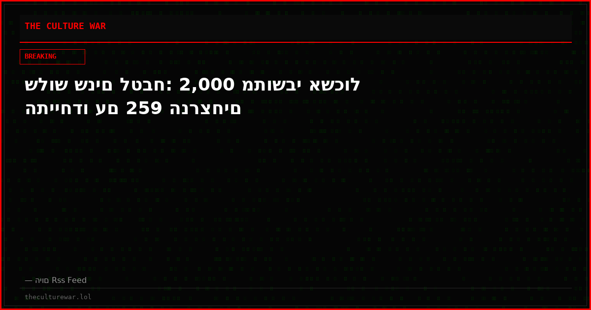 שלוש שנים לטבח: 2,000 מתושבי אשכול התייחדו עם 259 הנרצחים