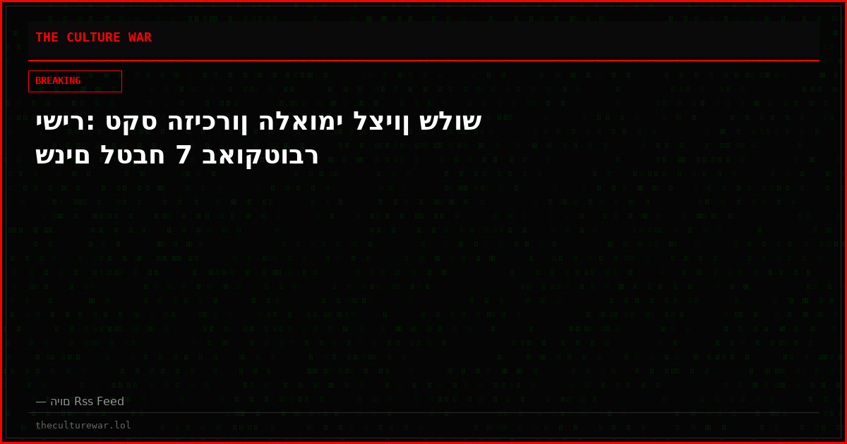 ישיר: טקס הזיכרון הלאומי לציון שלוש שנים לטבח 7 באוקטובר