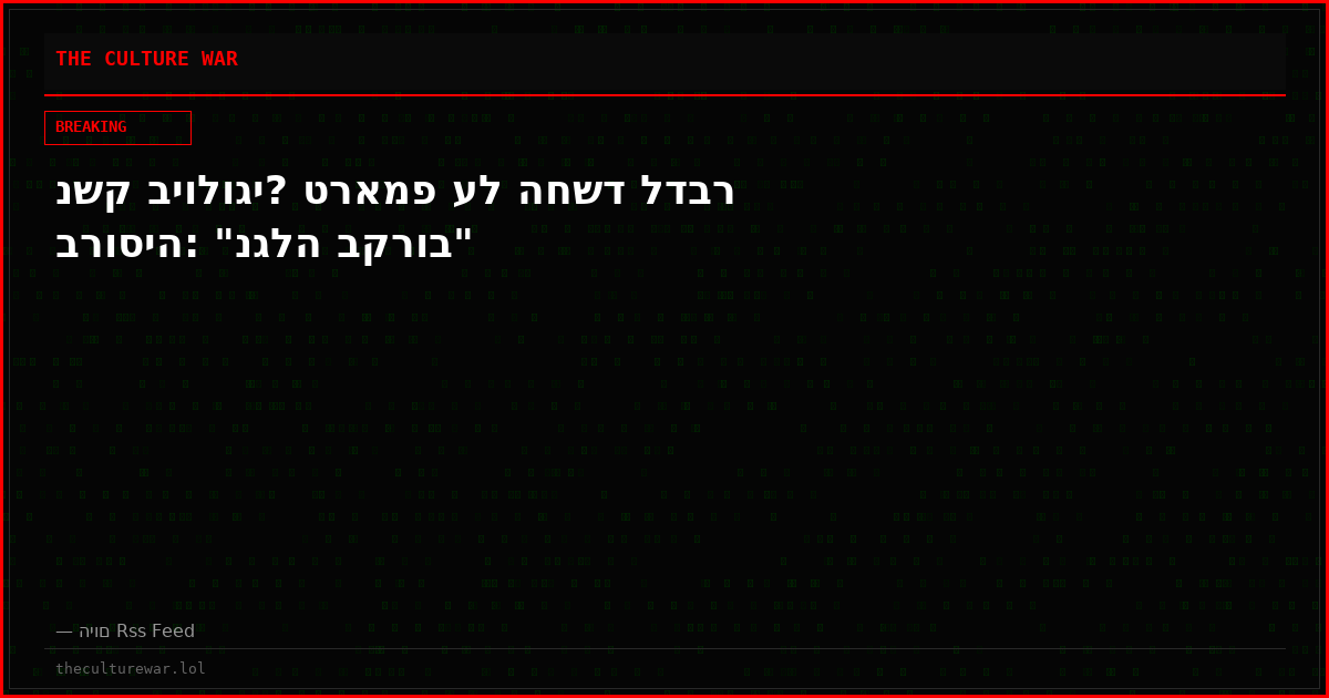 נשק ביולוגי? טראמפ על החשד לדבר ברוסיה: "נגלה בקרוב"