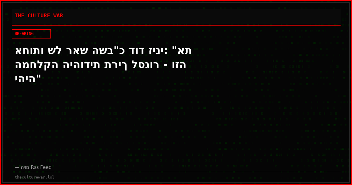 אחותו של ראש השב"כ דוד זיני: "את המחלקה היהודית תריך לסגור - וזה יהיה"