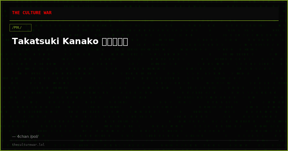 Takatsuki Kanako 高槻かなこ