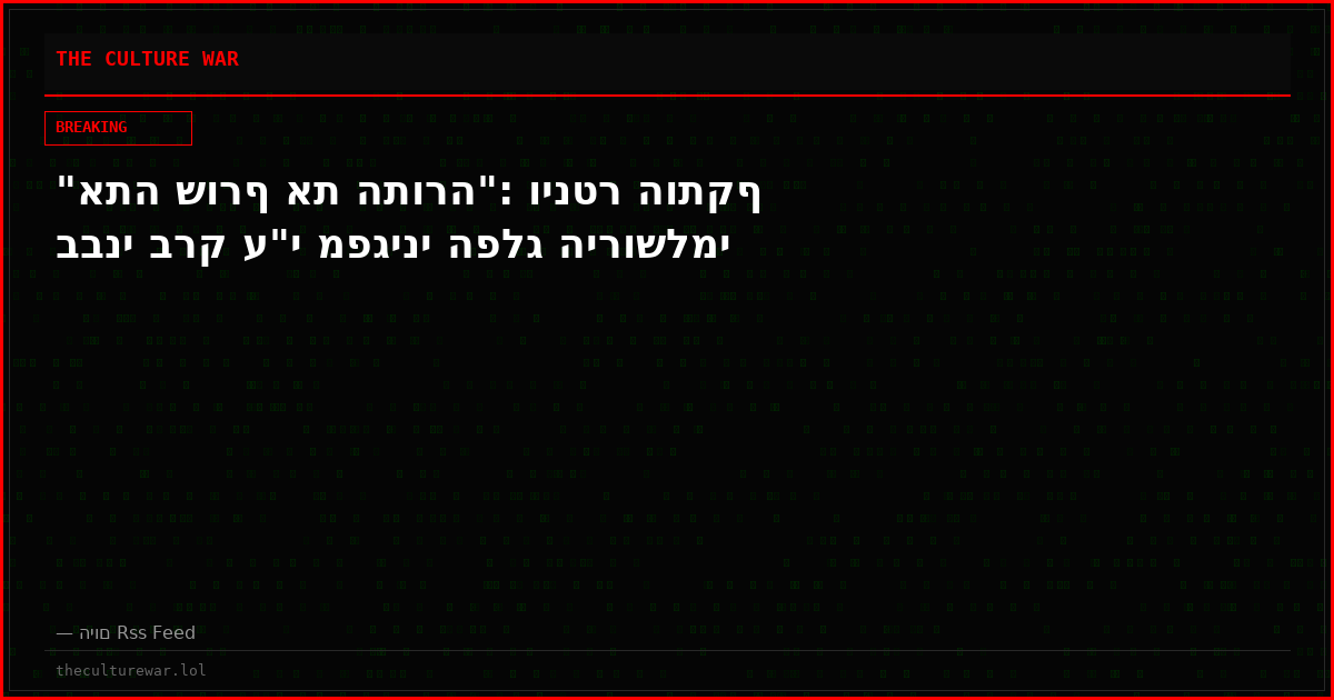 "אתה שורף את התורה": וינטר הותקף בבני ברק ע"י מפגיני הפלג הירושלמי