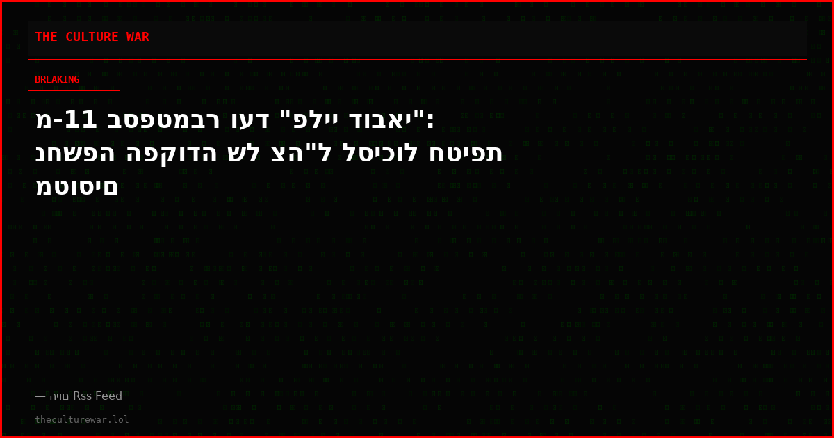 מ-11 בספטמבר ועד "פליי דובאי": נחשפה הפקודה של צה"ל לסיכול חטיפת מטוסים