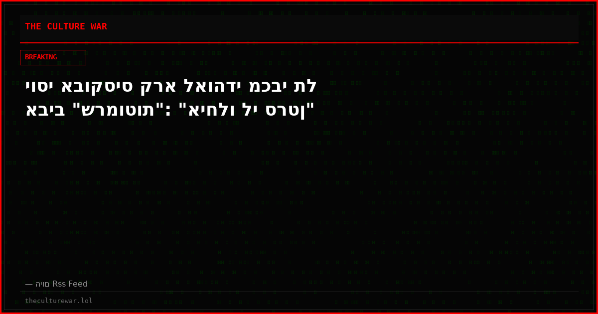 יוסי אבוקסיס קרא לאוהדי מכבי תל אביב "שרמוטות": "איחלו לי סרטן"