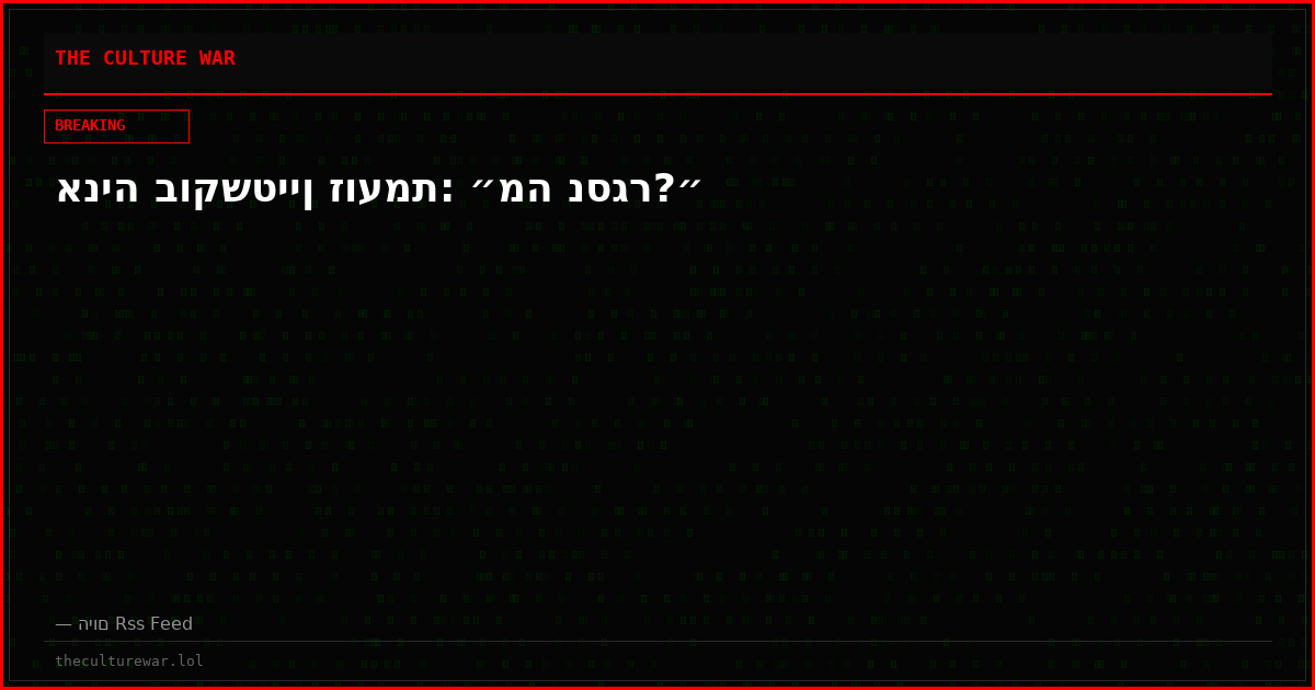 אניה בוקשטיין זועמת: ״מה נסגר?״