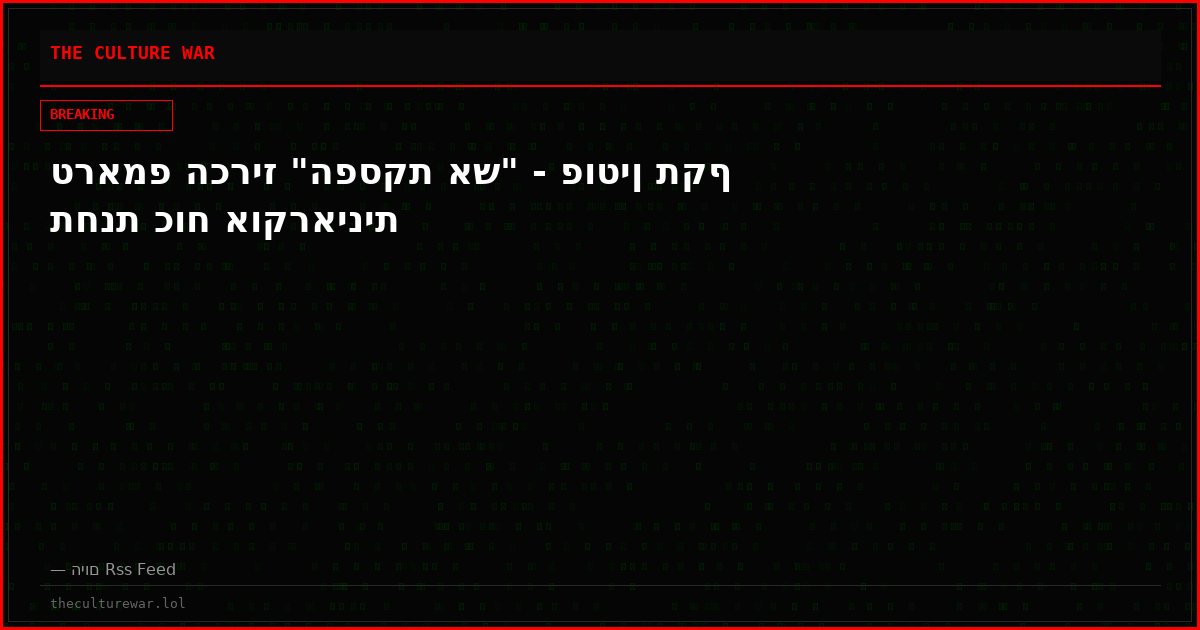טראמפ הכריז "הפסקת אש" - פוטין תקף תחנת כוח אוקראינית