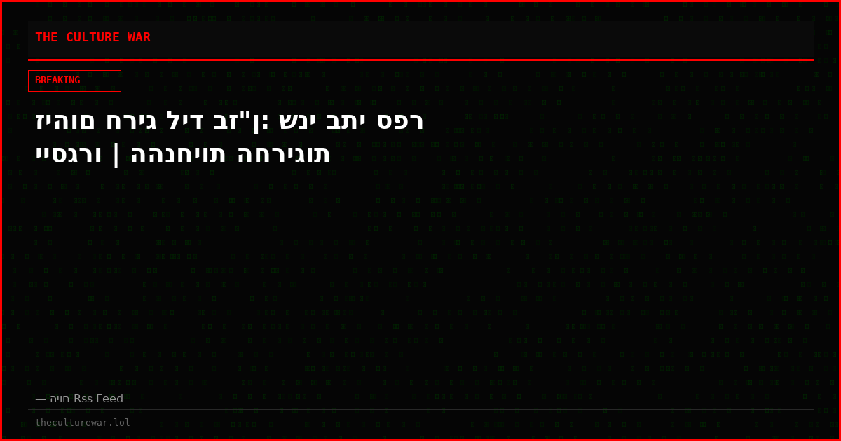 זיהום חריג ליד בז"ן: שני בתי ספר ייסגרו | ההנחיות החריגות