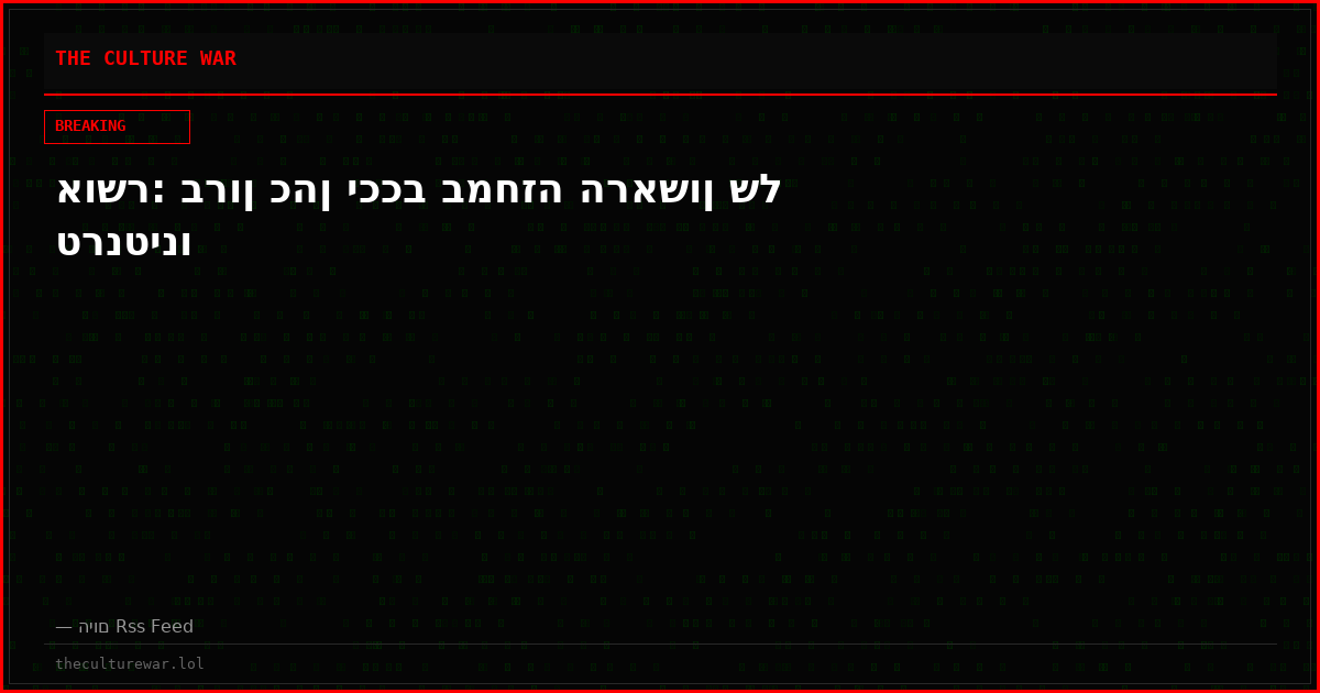 אושר: ברון כהן יככב במחזה הראשון של טרנטינו