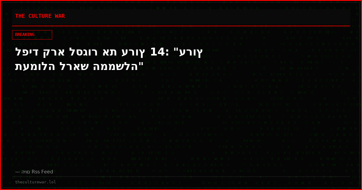 לפיד קרא לסגור את ערוץ 14: "ערוץ תעמולה לראש הממשלה"