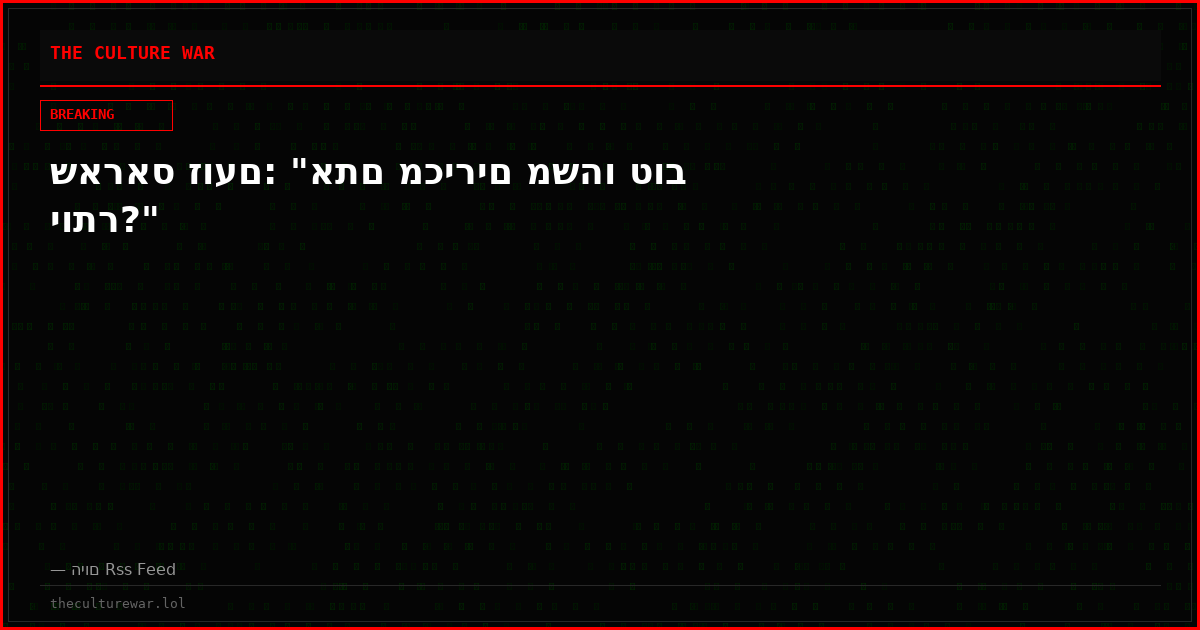 שאראס זועם: "אתם מכירים משהו טוב יותר?"