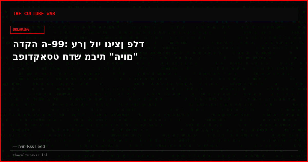 הדקה ה-99: ערן לוי וניצן פלד בפודקאסט חדש מבית "היום"