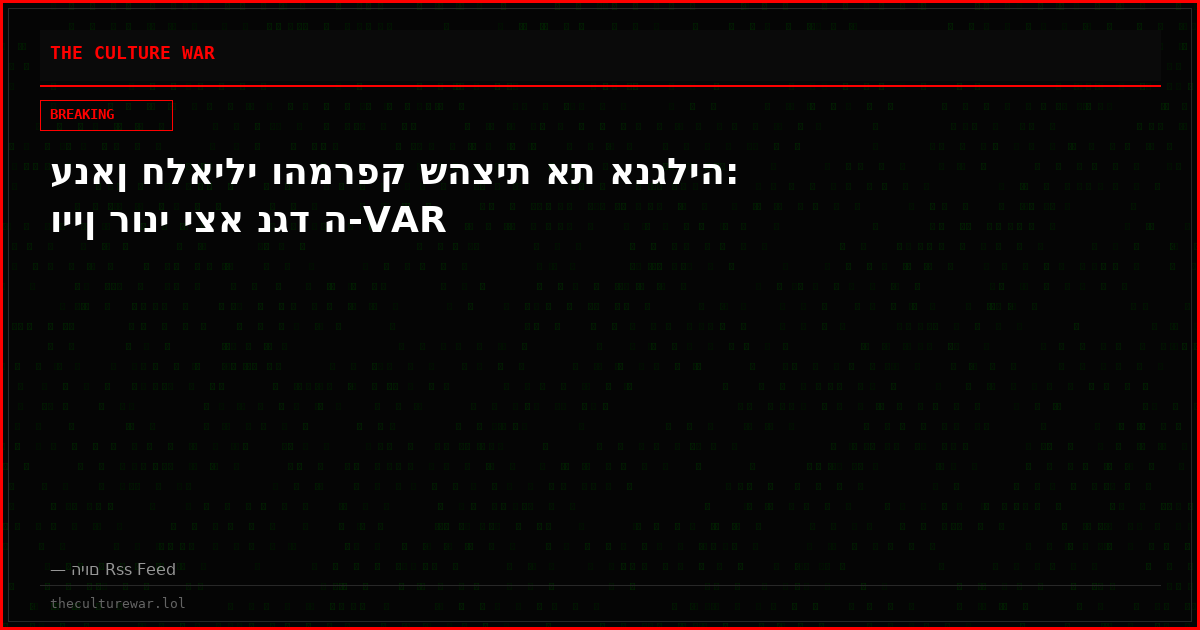 ענאן חלאילי והמרפק שהצית את אנגליה: ויין רוני יצא נגד ה-VAR
