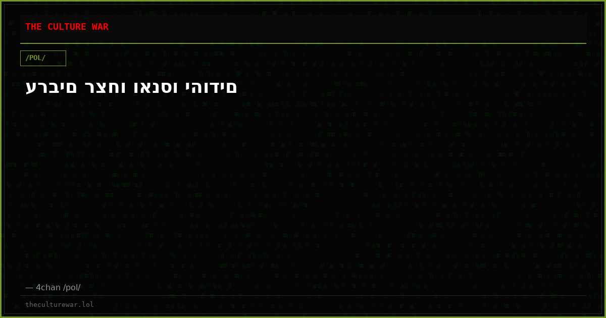 ערבים רצחו ואנסו יהודים
