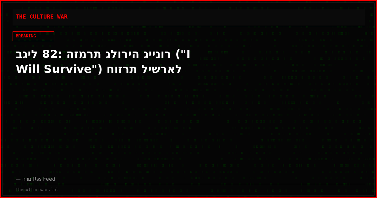 בגיל 82: הזמרת גלוריה גיינור ("I Will Survive") חוזרת לישראל
