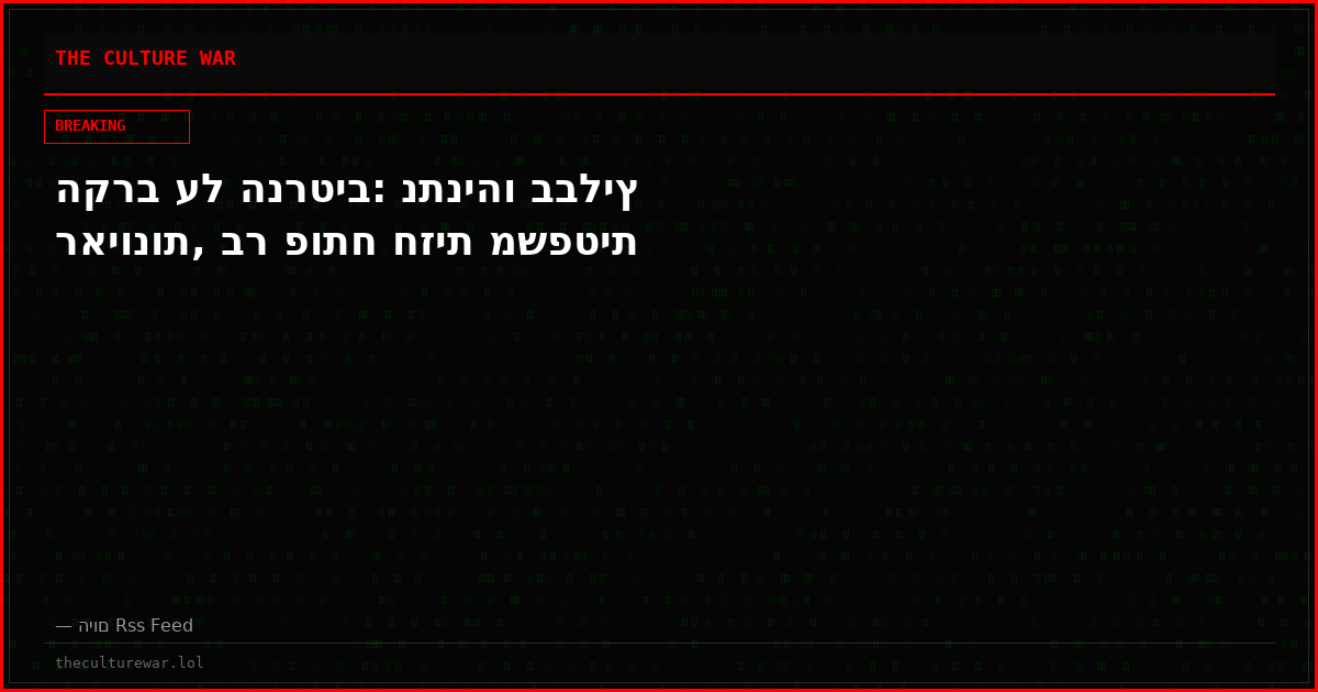 הקרב על הנרטיב: נתניהו בבליץ ראיונות, בר פותח חזית משפטית
