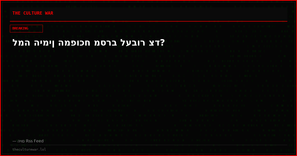 למה הימין המפוכח מסרב לעבור צד?