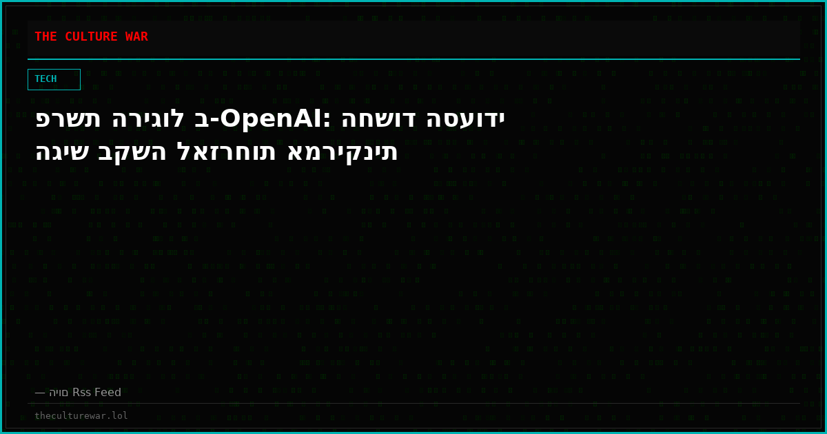 פרשת הריגול ב-OpenAI: החשוד הסעודי הגיש בקשה לאזרחות אמריקנית