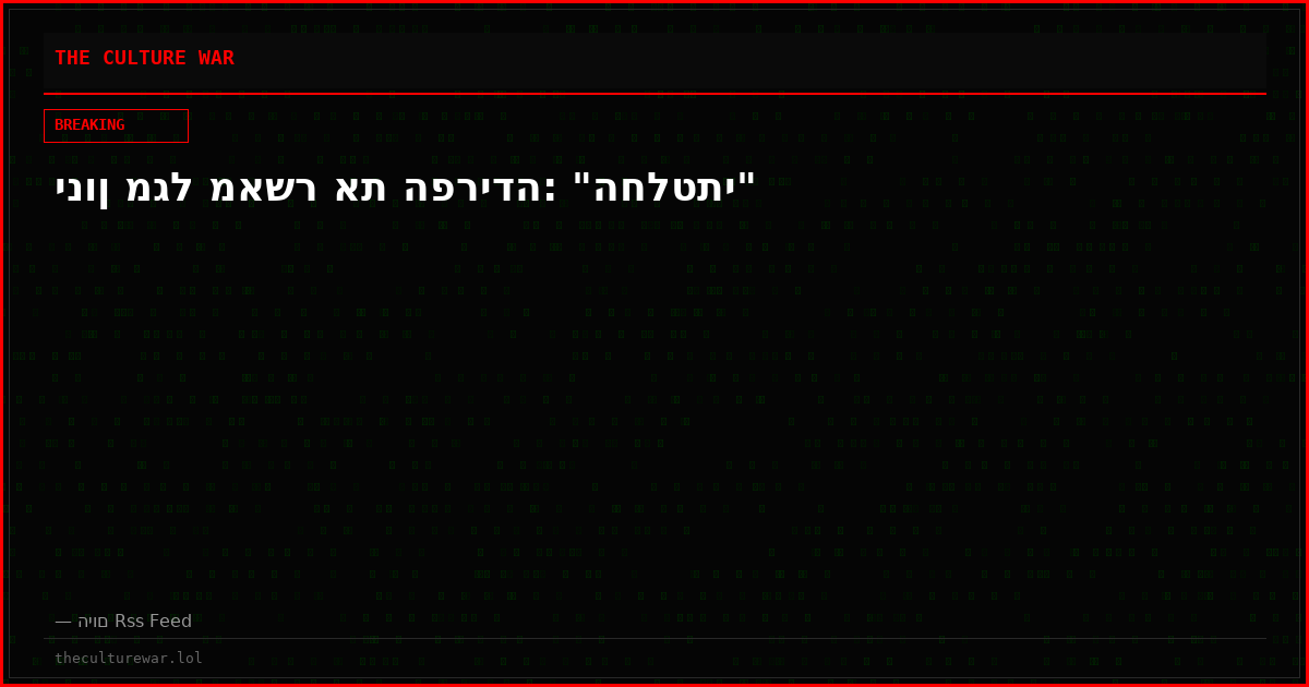ינון מגל מאשר את הפרידה: "החלטתי"