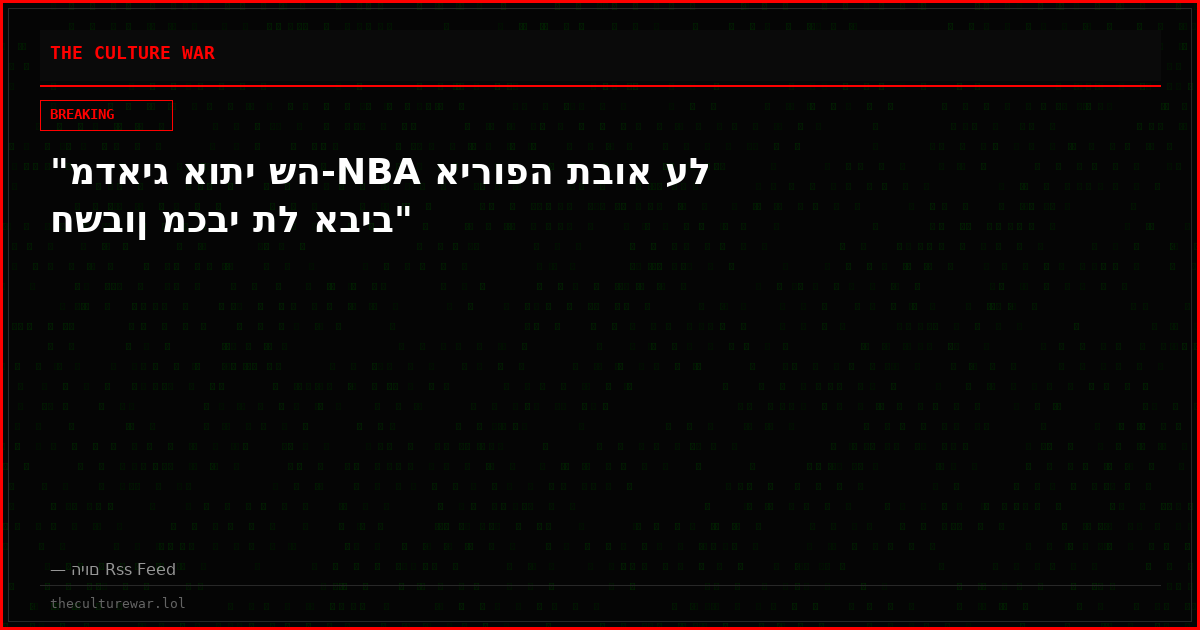 "מדאיג אותי שה-NBA אירופה תבוא על חשבון מכבי תל אביב"