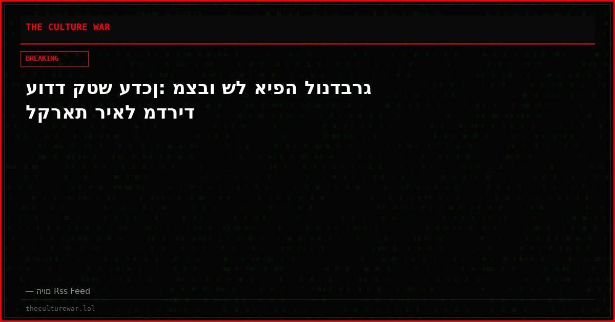 עודד קטש עדכן: מצבו של איפה לונדברג לקראת ריאל מדריד