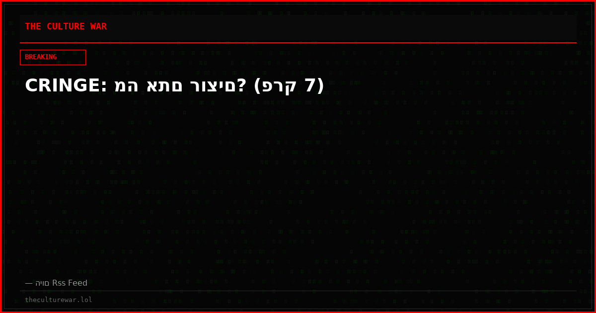 CRINGE: מה אתם רוצים? (פרק 7)