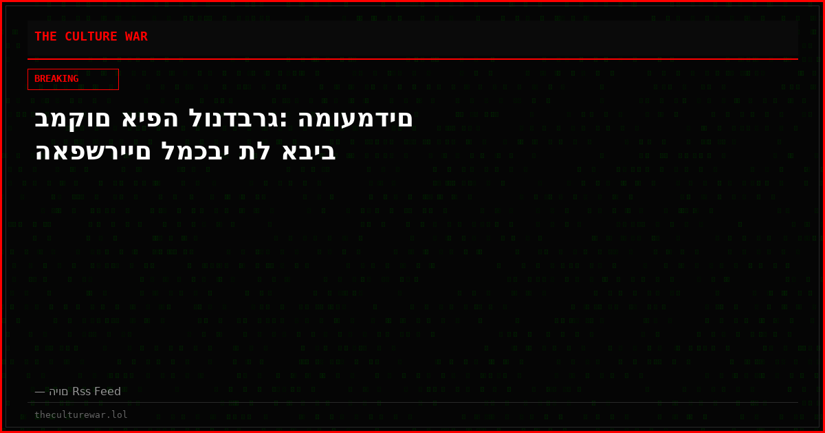 במקום איפה לונדברג: המועמדים האפשריים למכבי תל אביב
