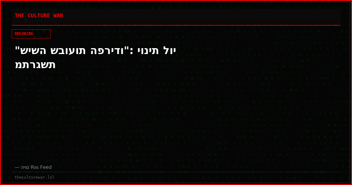 "שישה שבועות הפרידו": יונית לוי מתרגשת