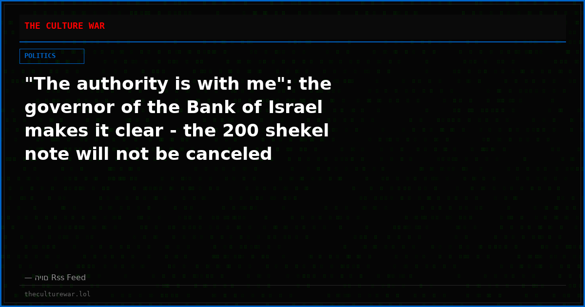 "The authority is with me": the governor of the Bank of Israel makes it clear - the 200 shekel note will not be canceled