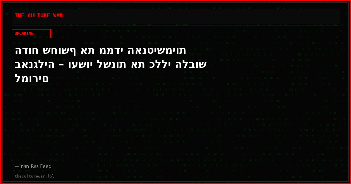הדוח שחושף את ממדי האנטישמיות באנגליה – ועשוי לשנות את כללי הלבוש למורים