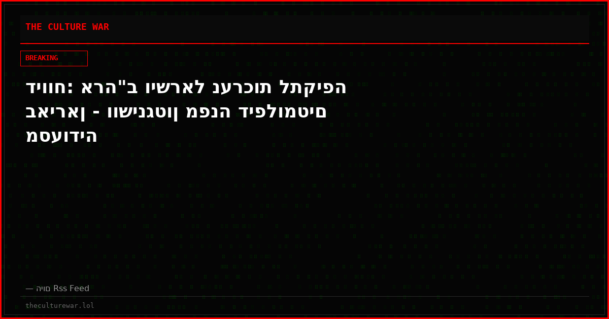 דיווח: ארה"ב וישראל נערכות לתקיפה באיראן - וושינגטון מפנה דיפלומטים מסעודיה