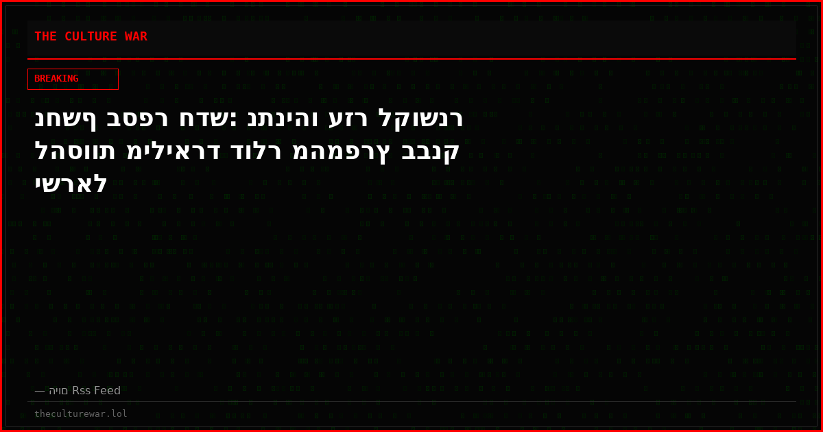 נחשף בספר חדש: נתניהו עזר לקושנר להסוות מיליארד דולר מהמפרץ בבנק ישראל