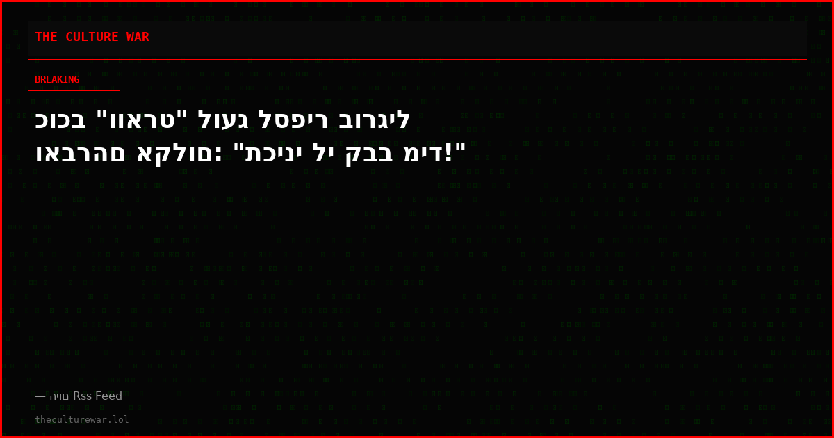 כוכב "ווארט" לועג לספיר בורגיל ואברהם אקלום: "תכיני לי קבב מיד!"